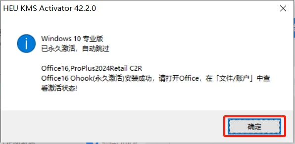Office 2024 安装包及安装教程