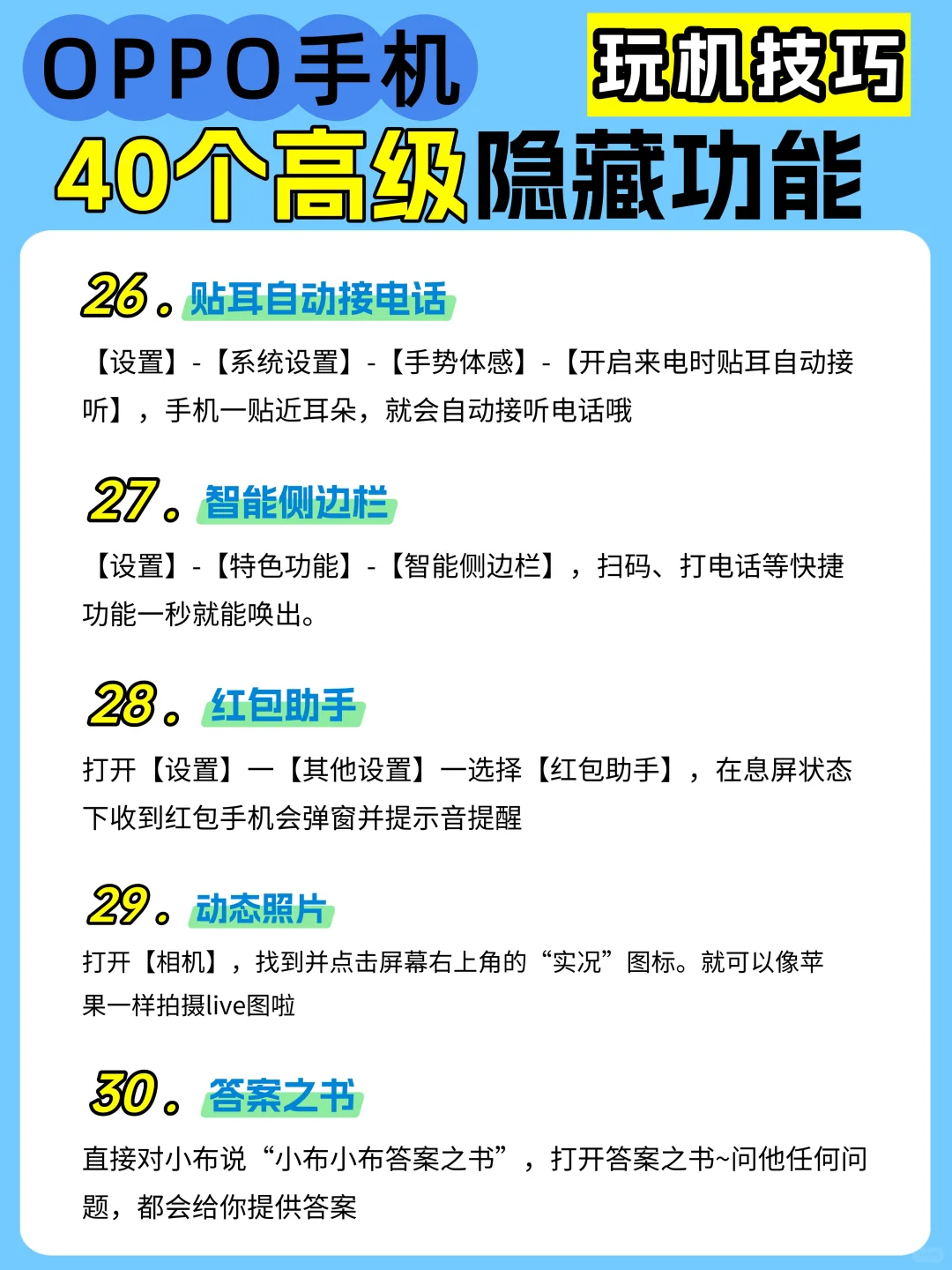 OPPO手机40个隐藏高级功能！不会=白买