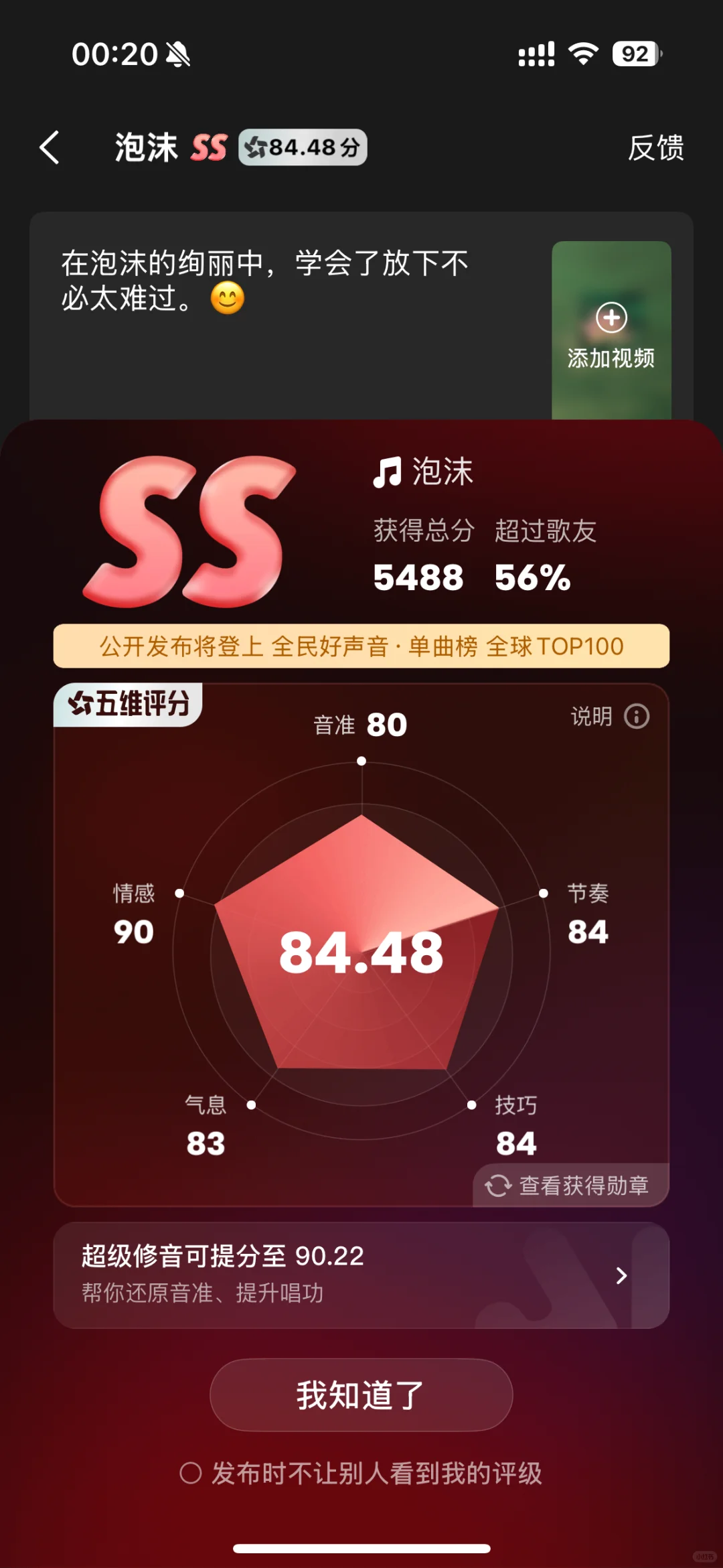 糟糕 唱歌上瘾！