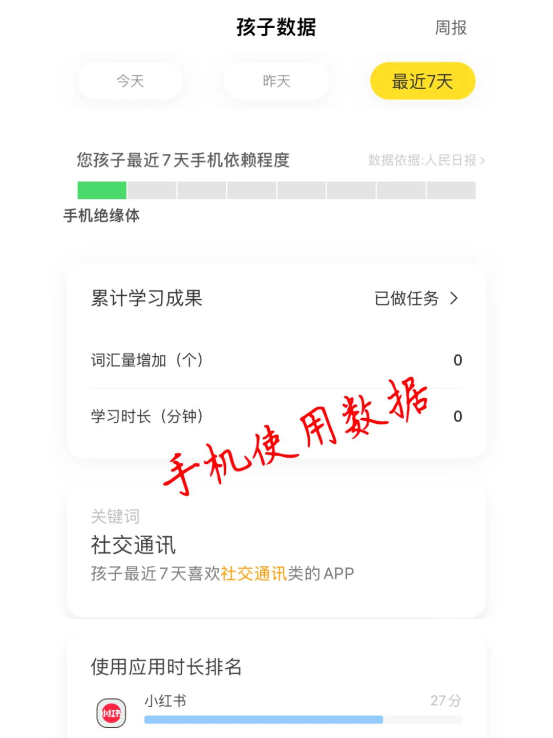强推一款家长远程管理孩子手机的APP