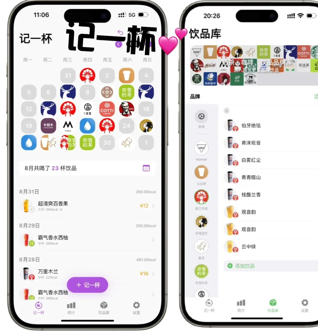 记录奶茶APP