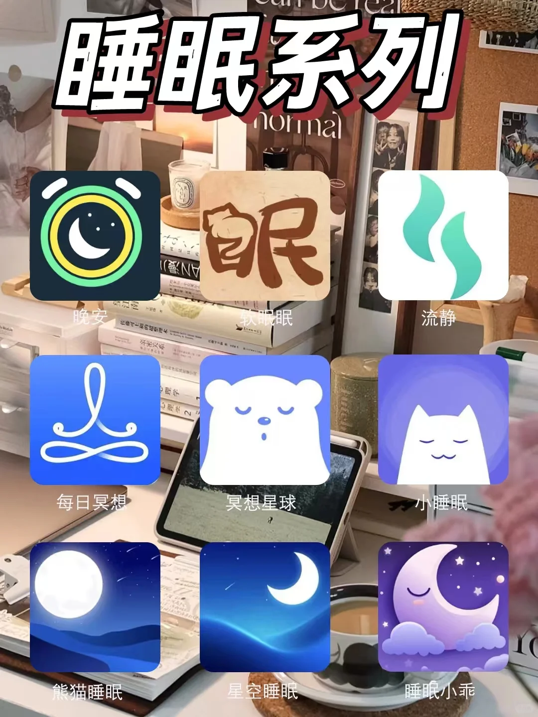 🌟超好用！36个宝藏小众app推荐📱