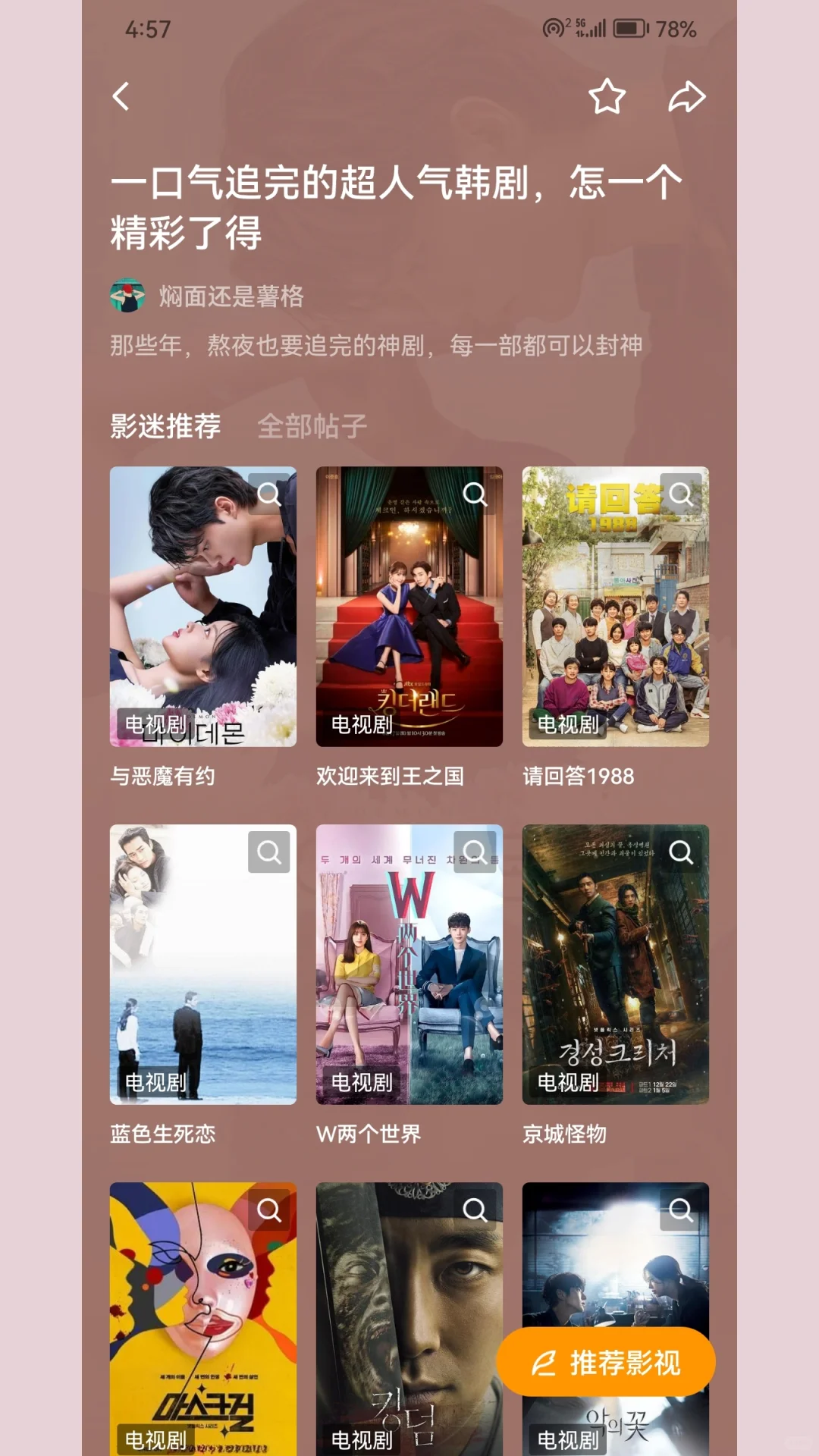 宝藏免费看剧APP，iOS安卓平板电脑