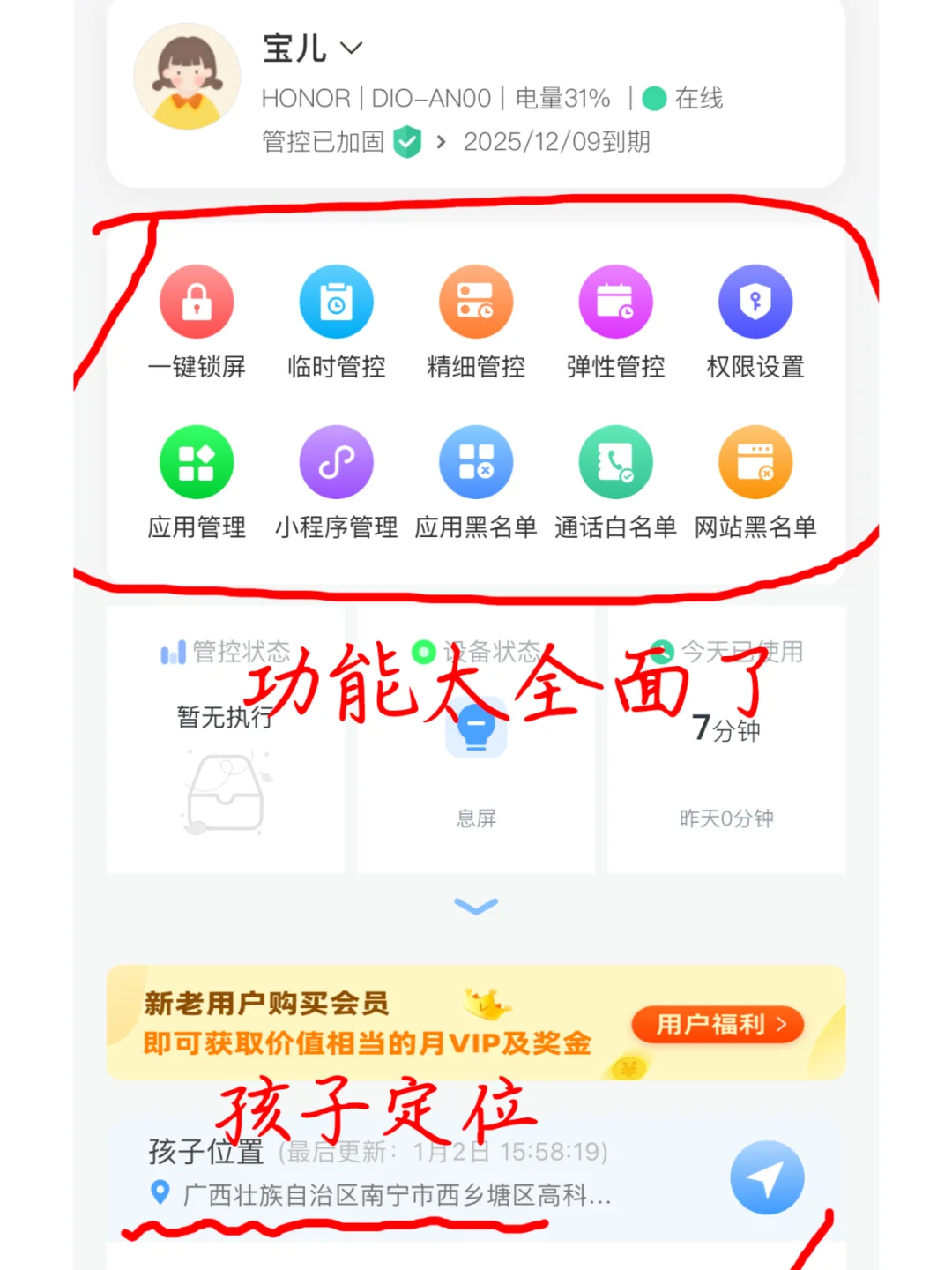 强推一款家长远程管理孩子手机的APP