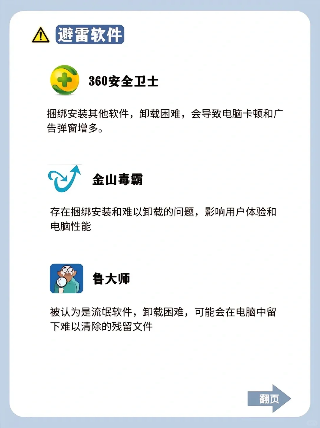 避免电脑被发现，这软件绝了新电脑避雷软件