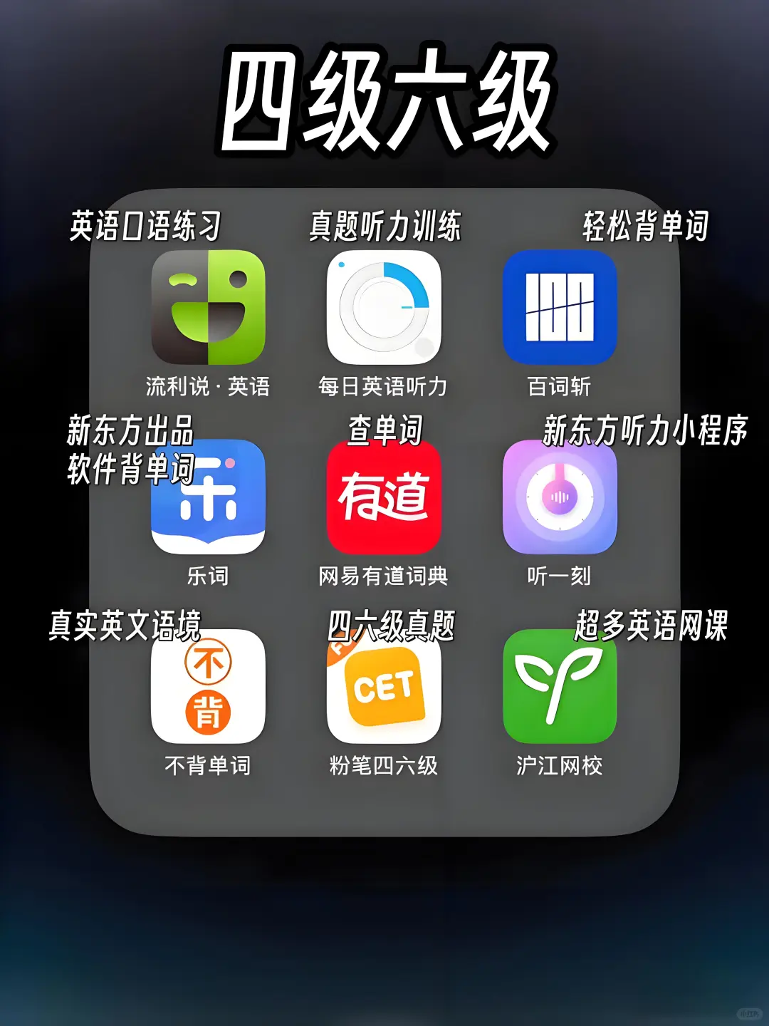 大学生考证必备 | 105款学习App大合集📚✨