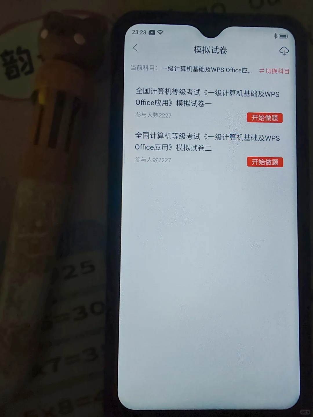 计算机一级，变态…但可以过线的app