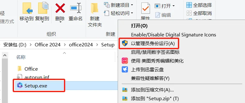 Office 2024 安装包及安装教程