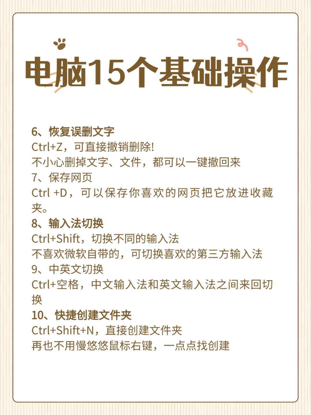15个电脑基础操作，摸鱼必备！