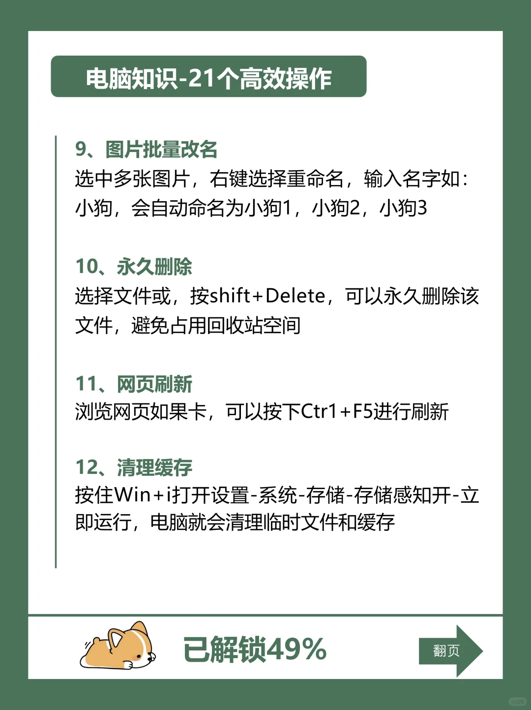电脑扫盲让效率瞬间翻倍，99%的人都不知道