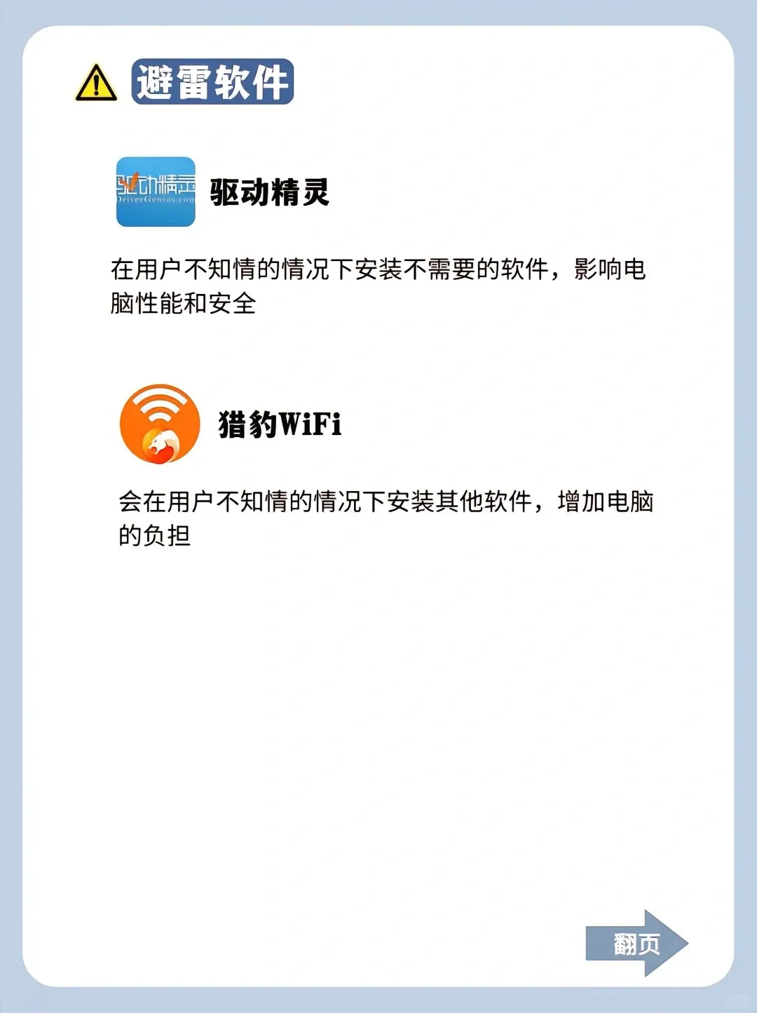 避免电脑被发现，这软件绝了新电脑避雷软件