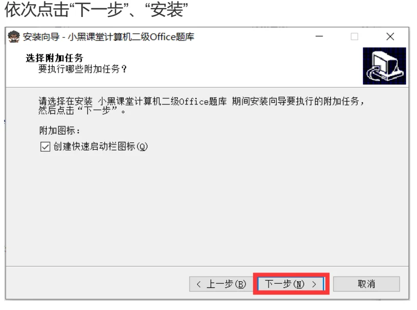 2025年3月计算机二级ms新版题库安装教程