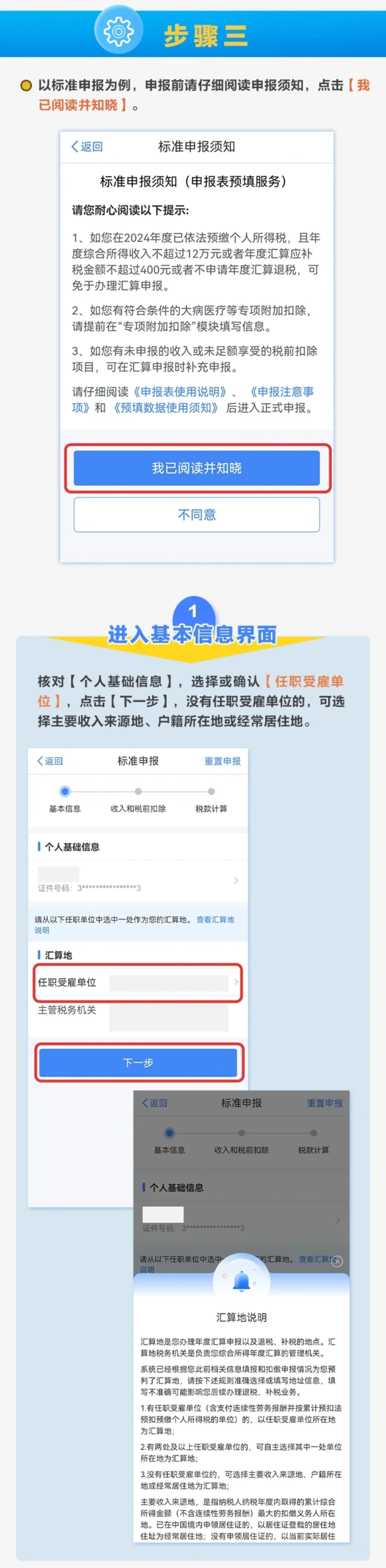 [蹲后续H]个税退税手机APP操作指南来啦❗️