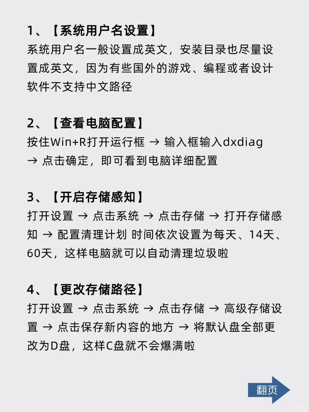 新电脑到手后，必做的10个操作❗