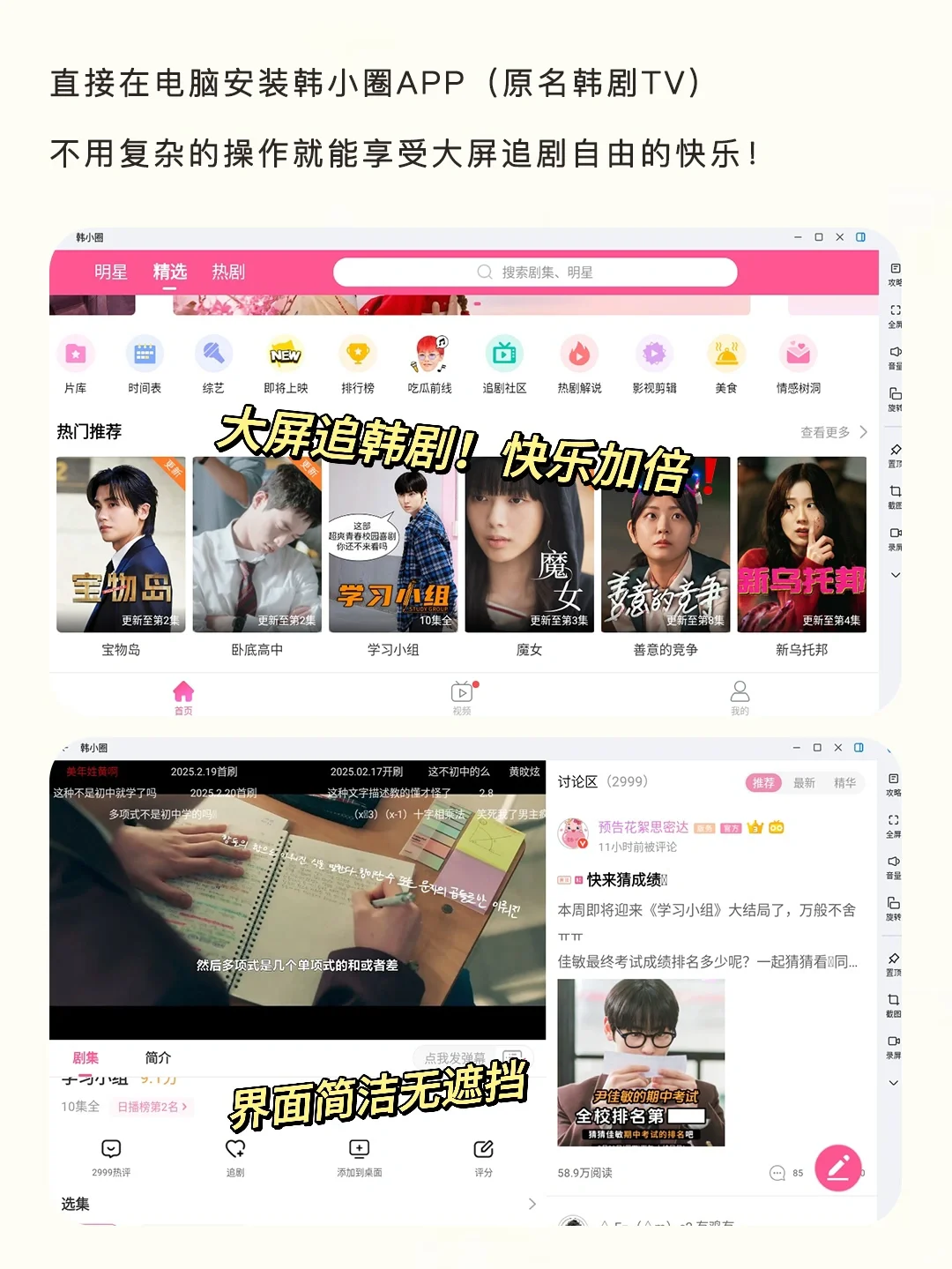 终于在电脑用上韩剧TV了❗️附保姆级教程🉑