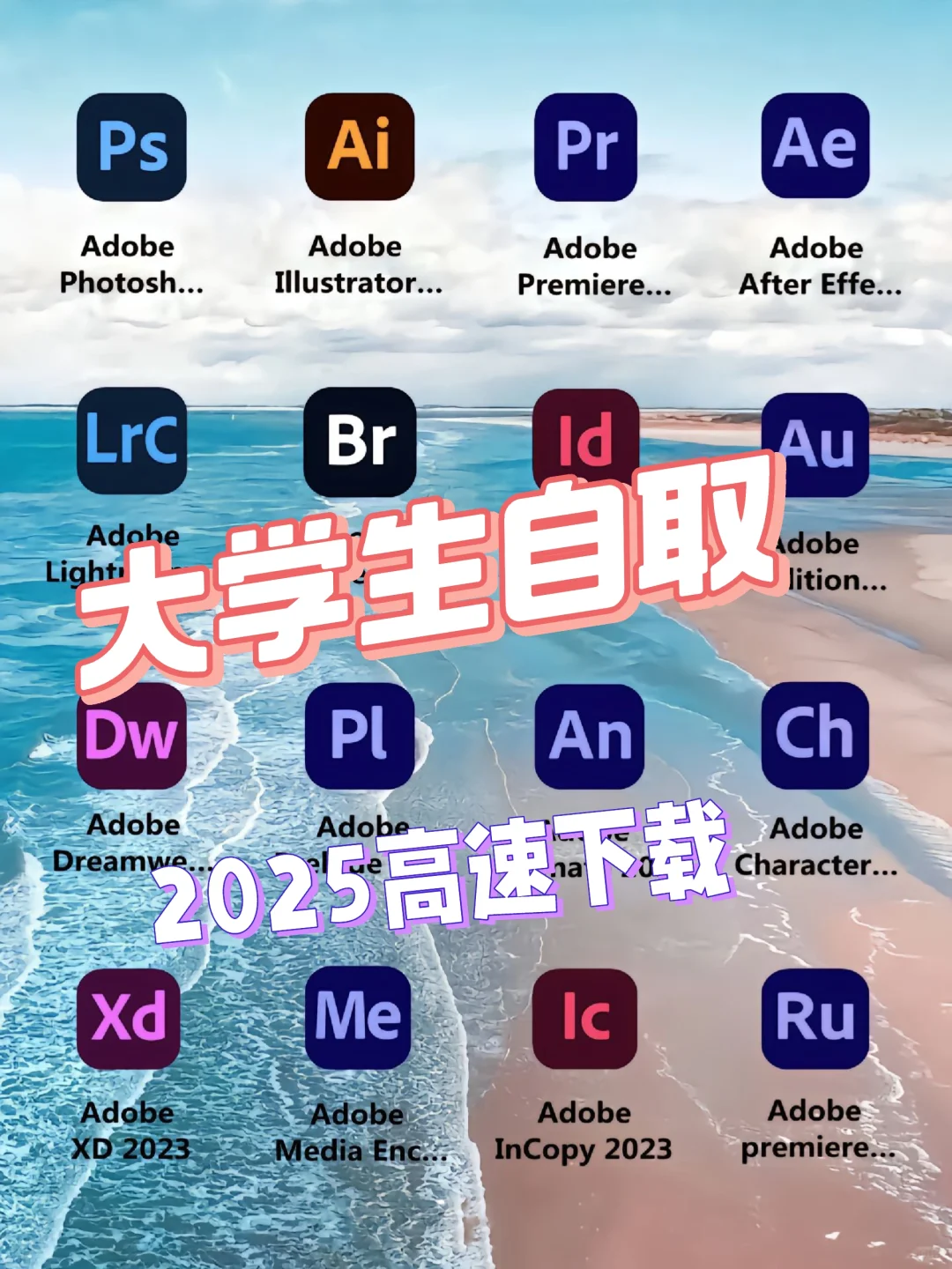 Adobe全家桶2025版一键安装，下载即用！