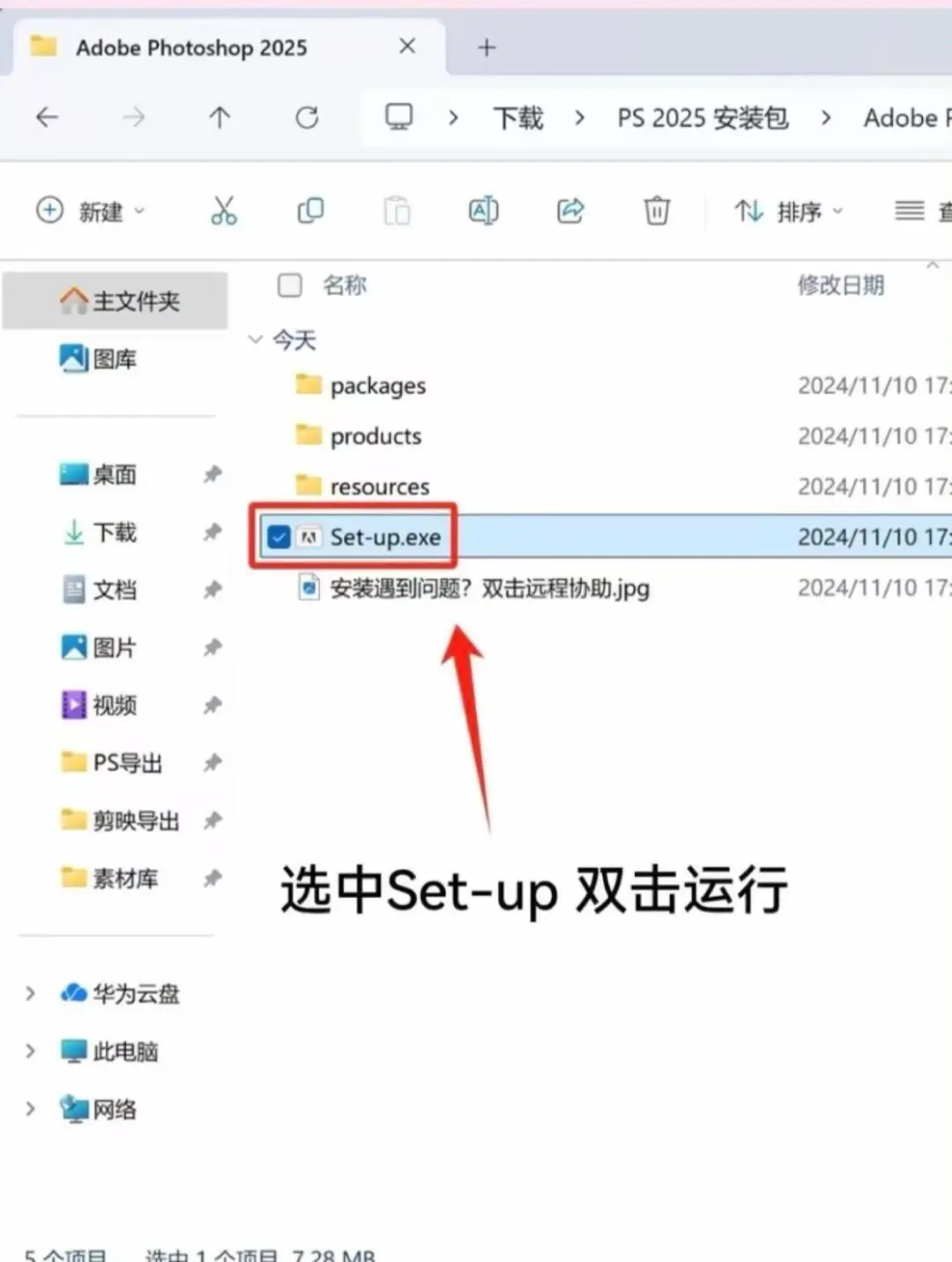 ps2025最新安装包免费下载教程❤️🤲🏻