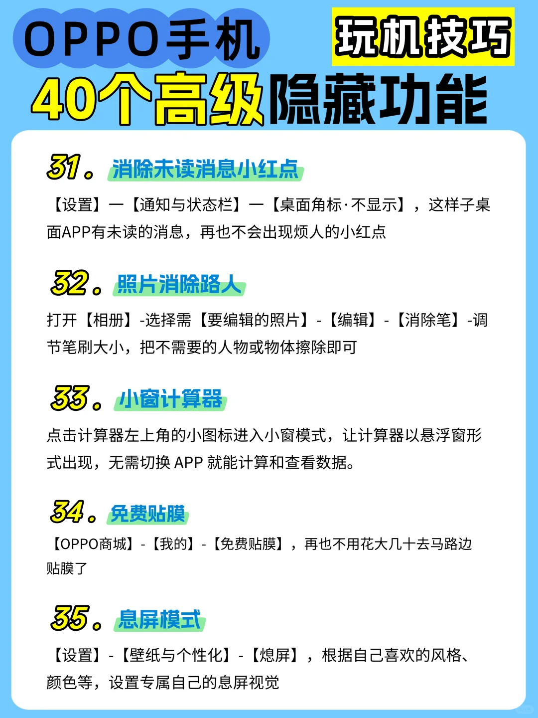 OPPO手机40个隐藏高级功能！不会=白买
