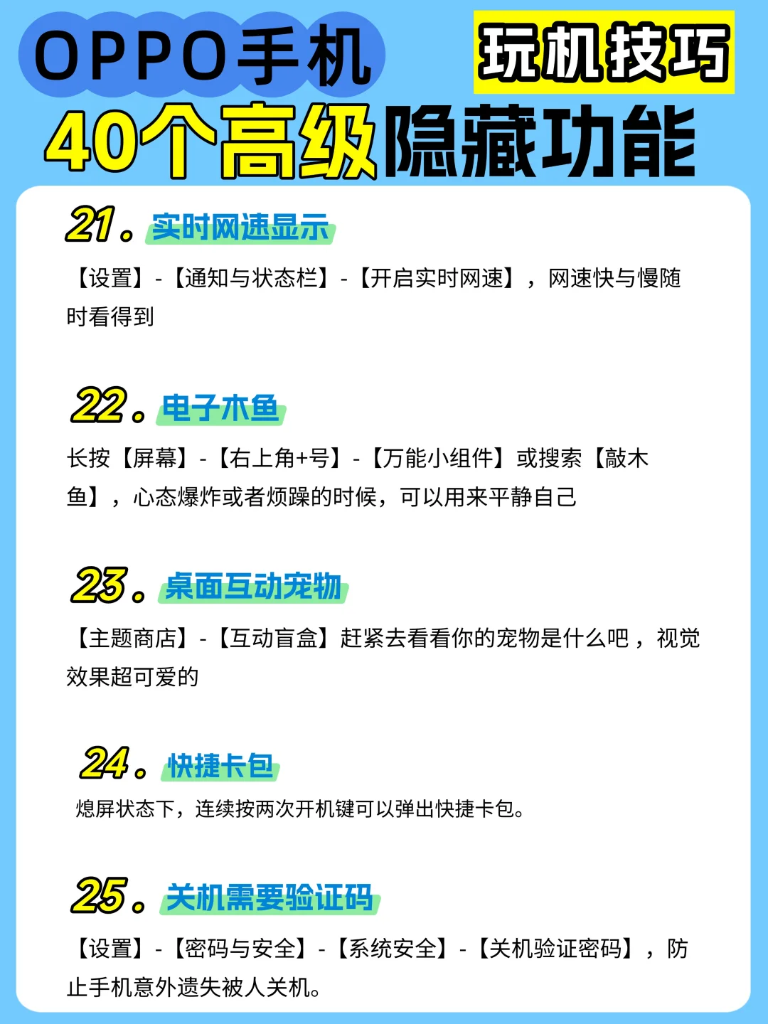 OPPO手机40个隐藏高级功能！不会=白买