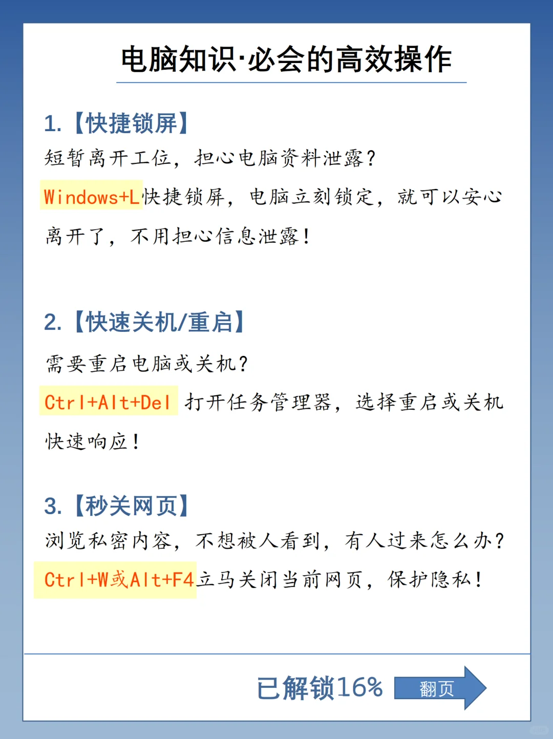 超实用🔥电脑使用21个技巧，效率翻倍