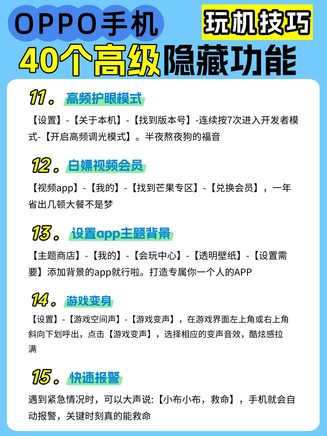 OPPO手机40个隐藏高级功能！不会=白买