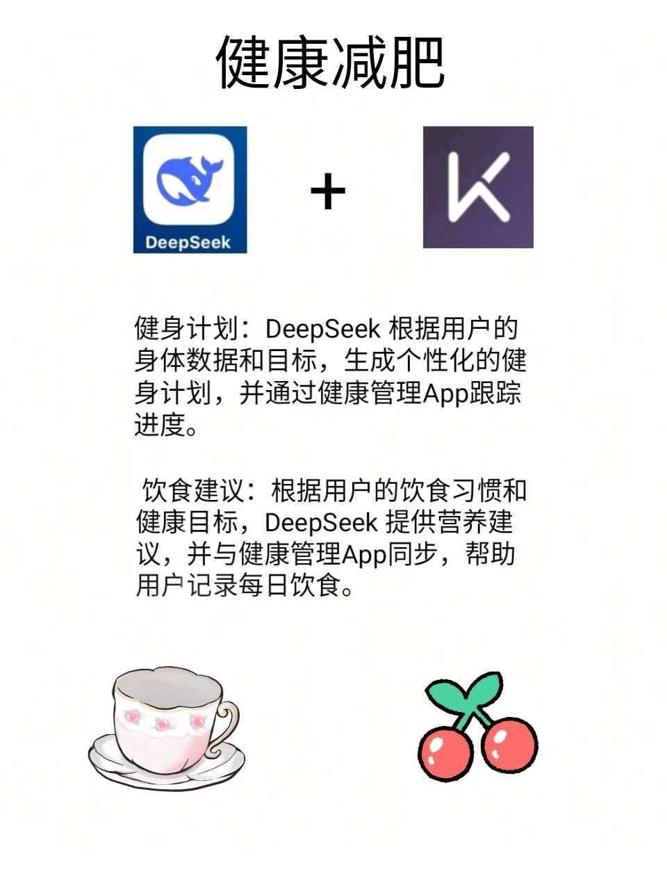 deepseek手机软件王炸组合