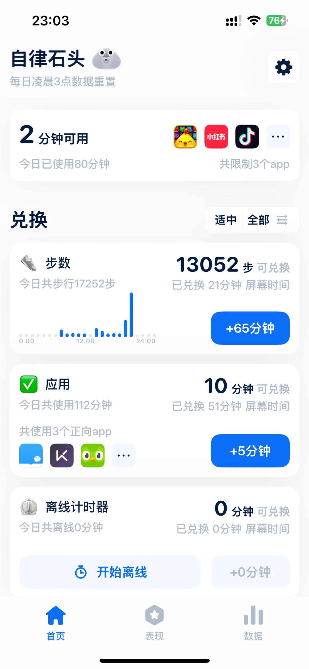 🪨我在手机上下载了让我“少玩手机”的app