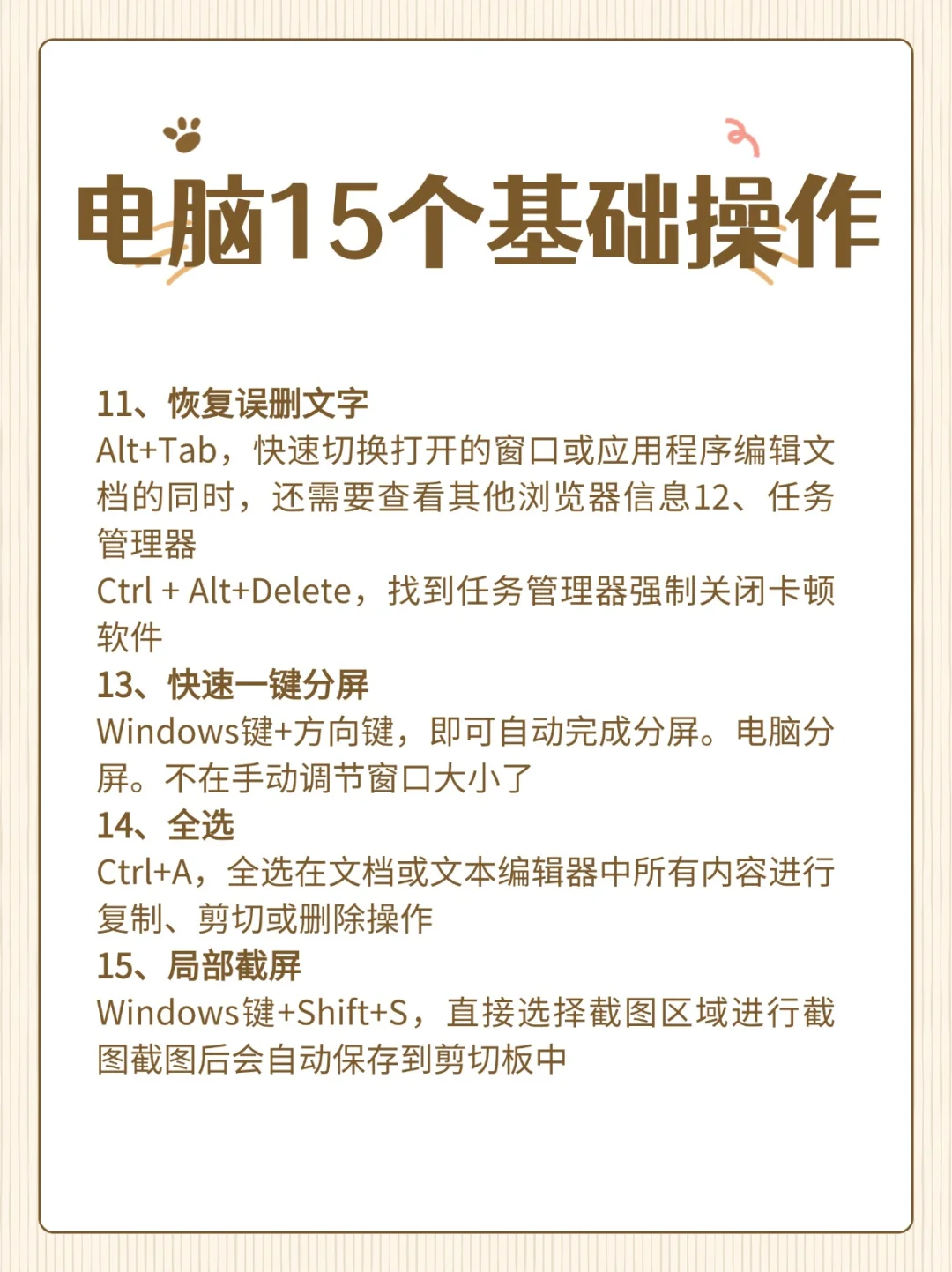 15个电脑基础操作，摸鱼必备！
