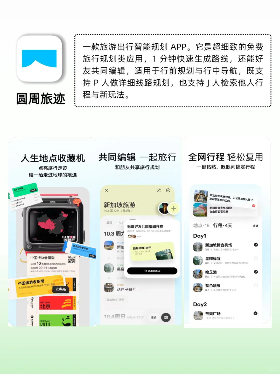 旅游必备APP！没用过=白玩！！