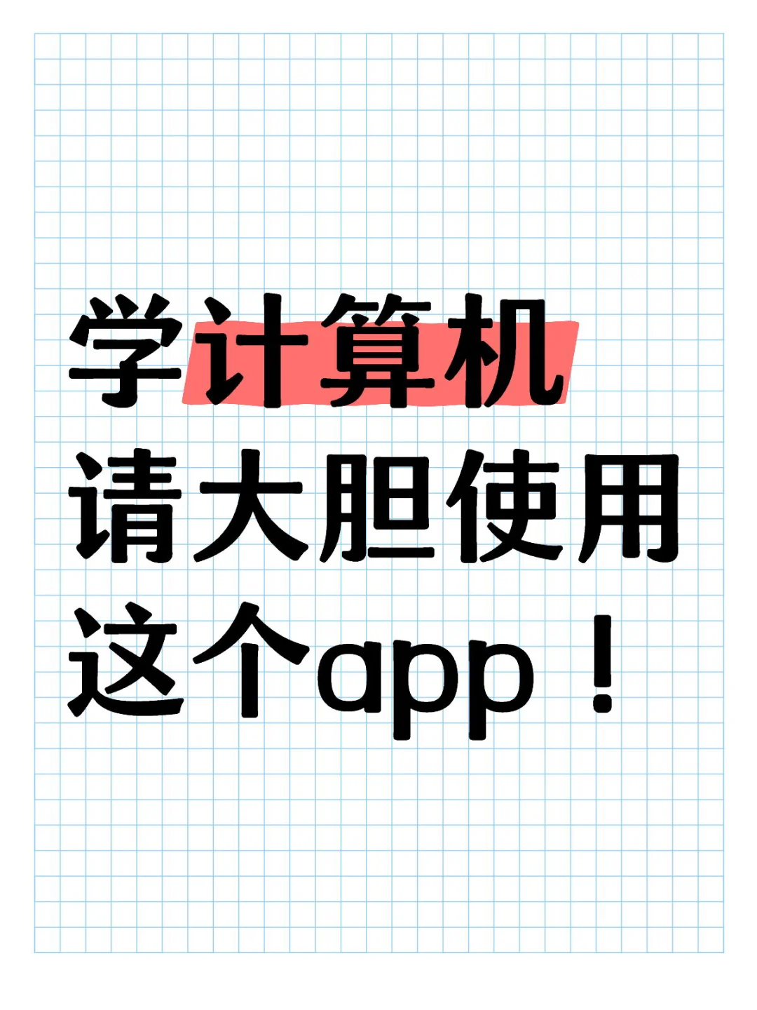 我学python的时候怎么不知道这个软件！