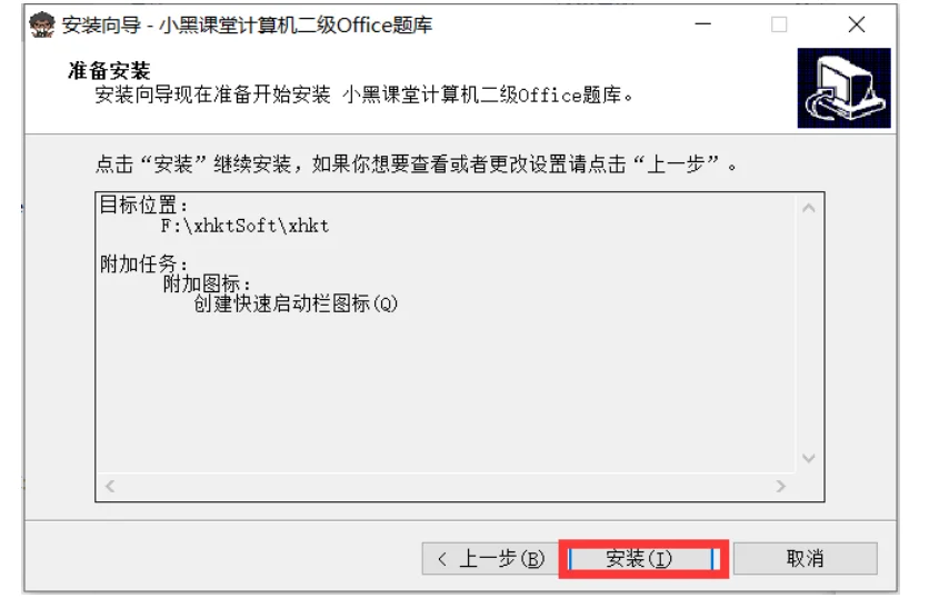 2025年3月计算机二级ms新版题库安装教程