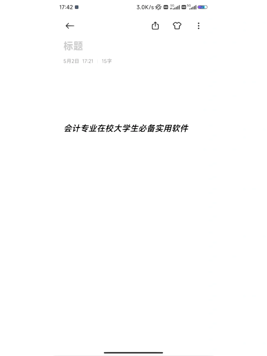 会计专业必备软件