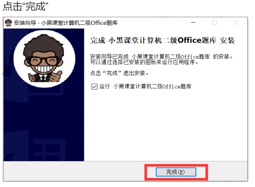 2025年3月计算机二级ms新版题库安装教程