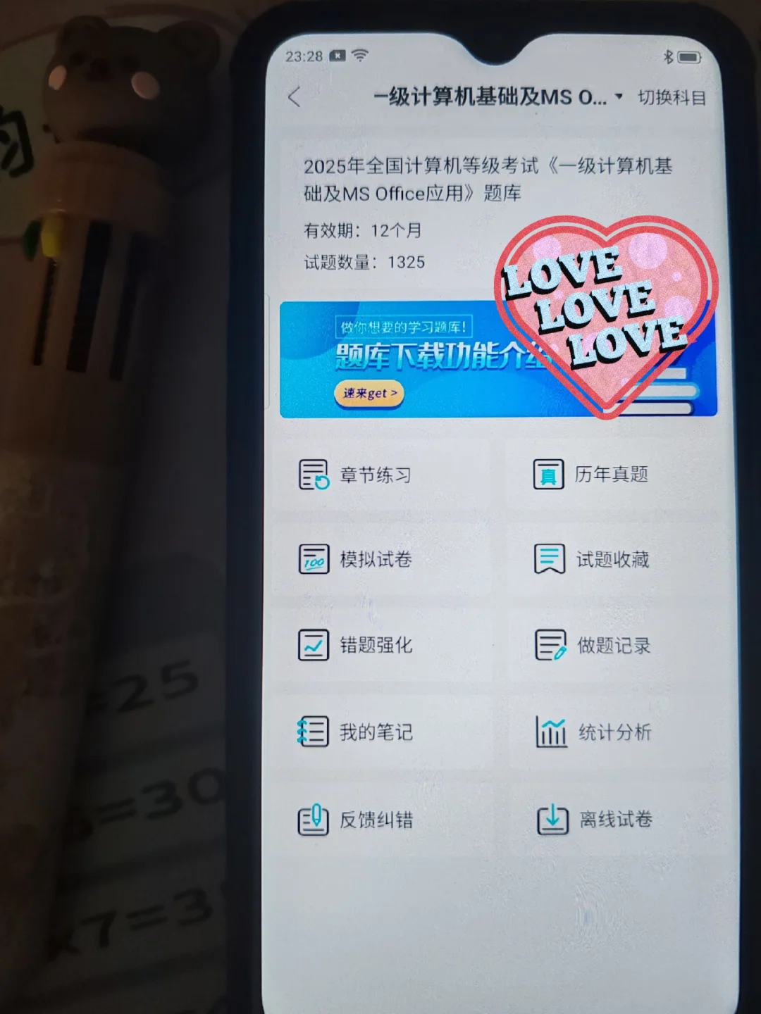 计算机一级，变态…但可以过线的app