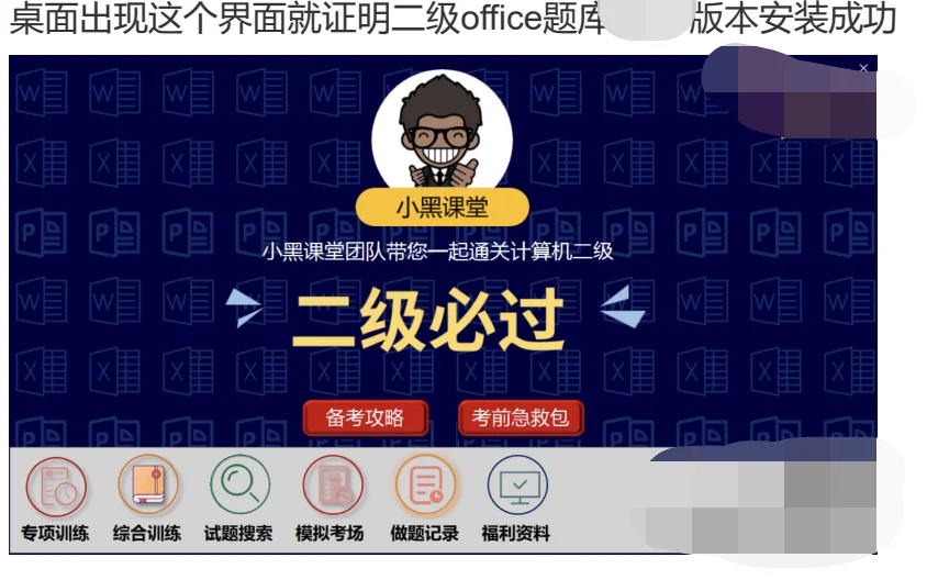 2025年3月计算机二级ms新版题库安装教程