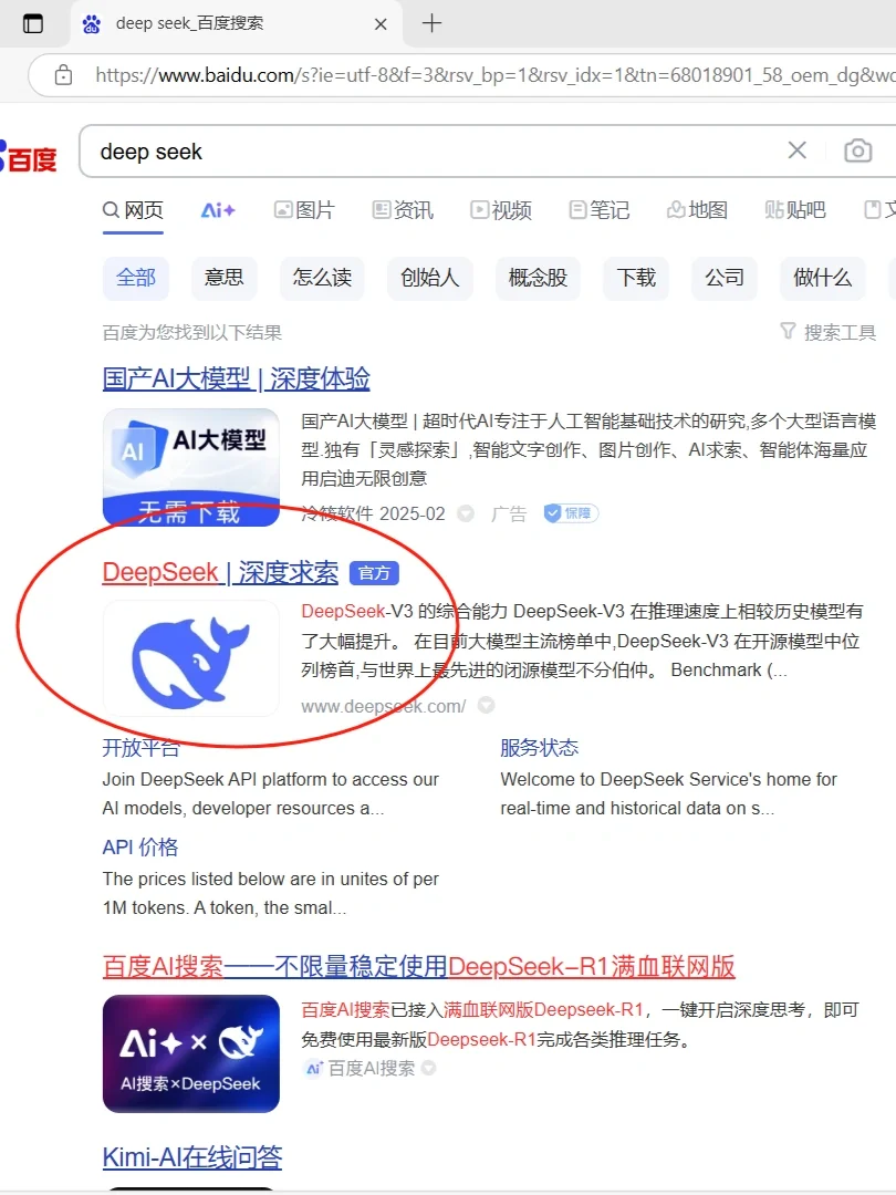 下载🆓deepseekPC端