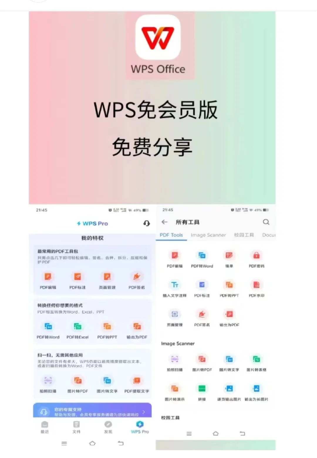 这是不是办公党的必备神器？wps