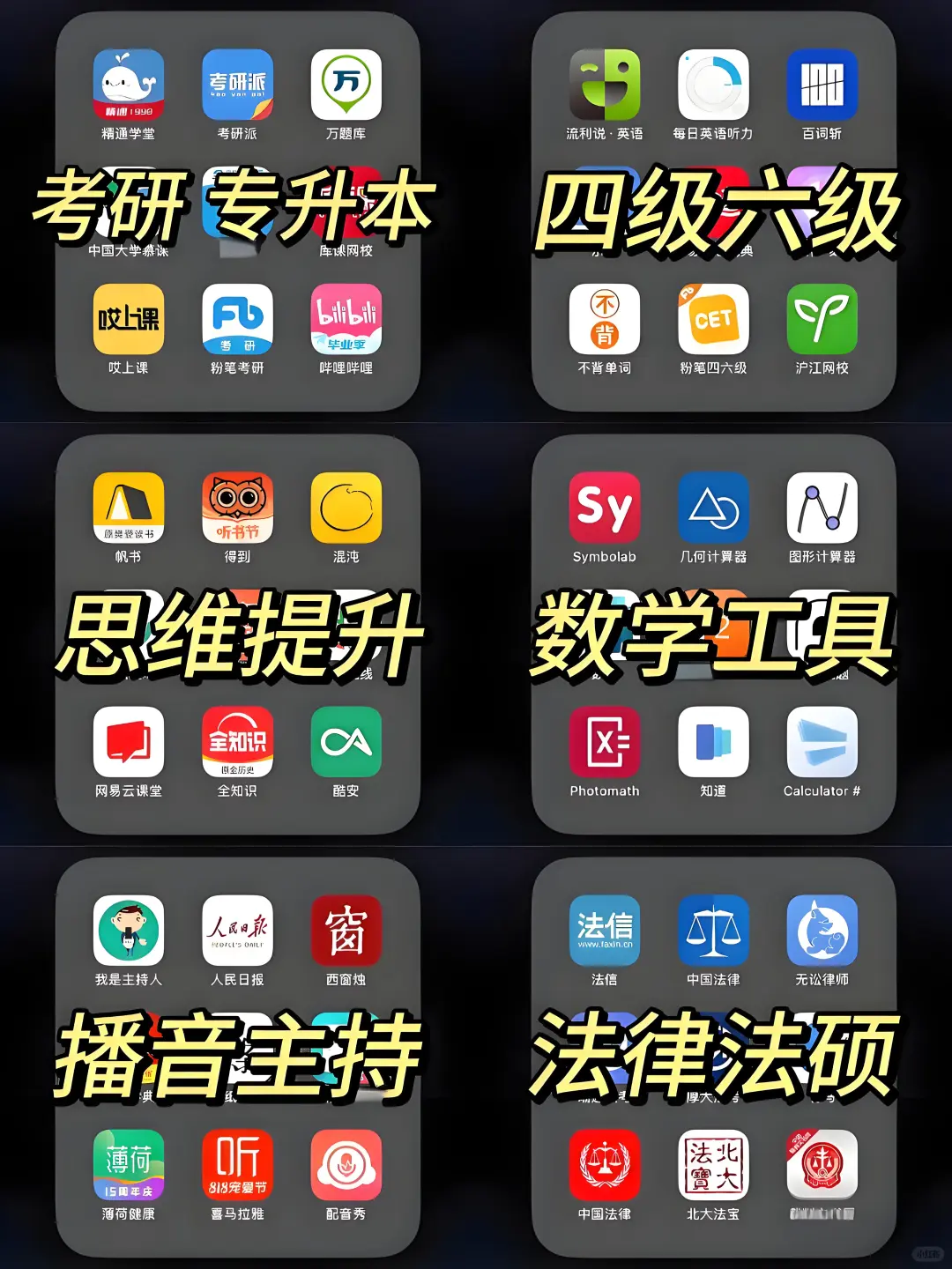 大学生考证必备 | 105款学习App大合集📚✨