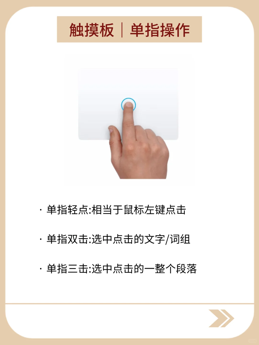电脑触控板你真的会用吗❓不学=白买❗