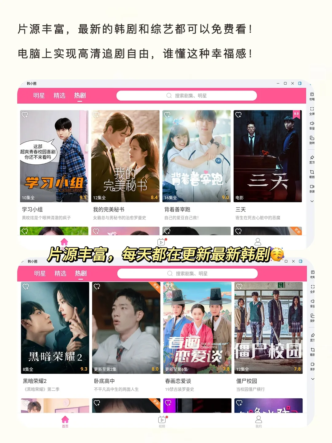 终于在电脑用上韩剧TV了❗️附保姆级教程🉑