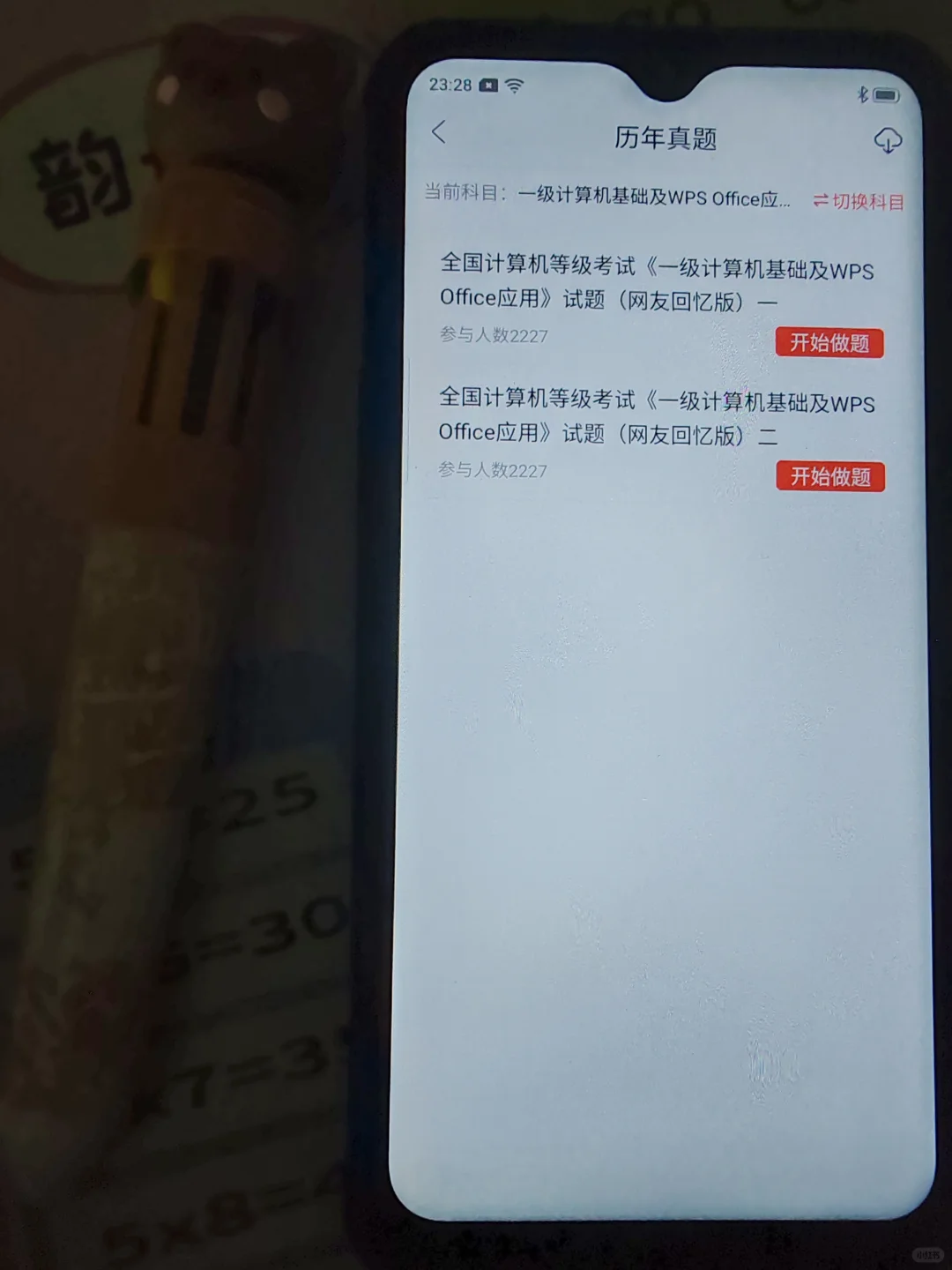 计算机一级，变态…但可以过线的app