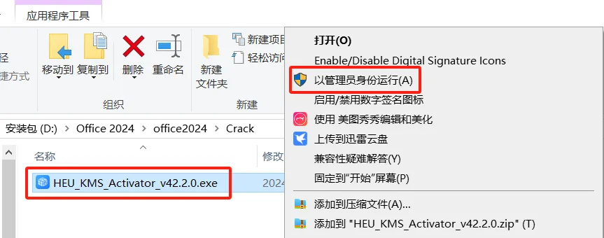 Office 2024 安装包及安装教程