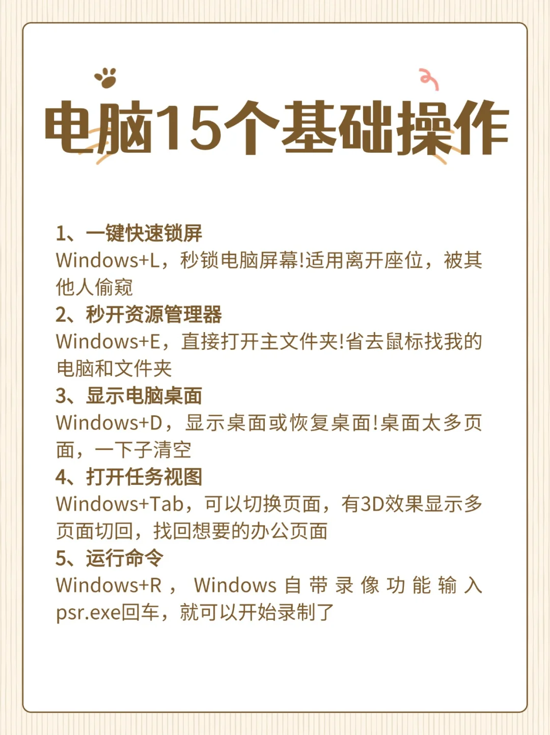 15个电脑基础操作，摸鱼必备！
