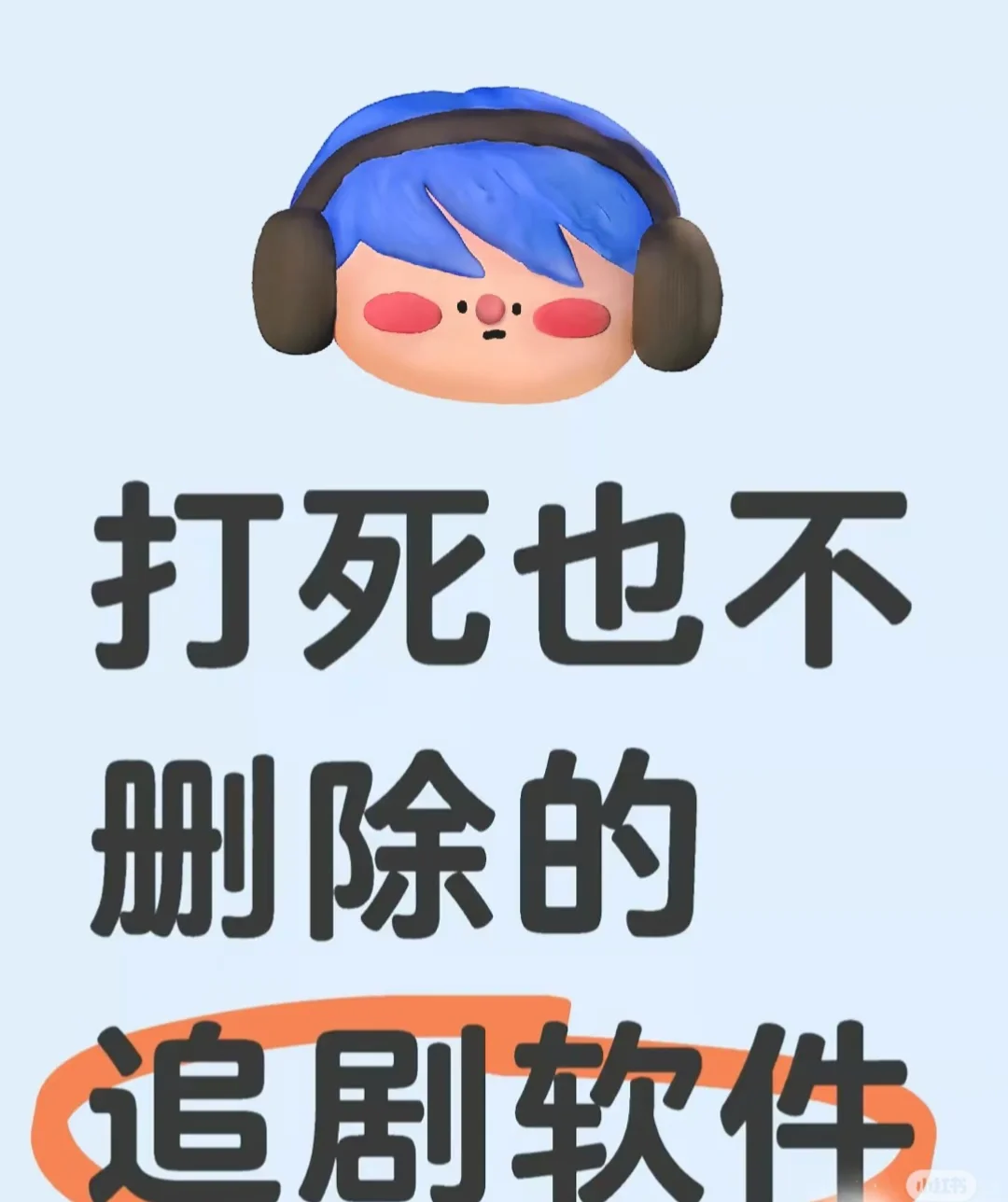 新的橘子🍊平替🔥看剧app