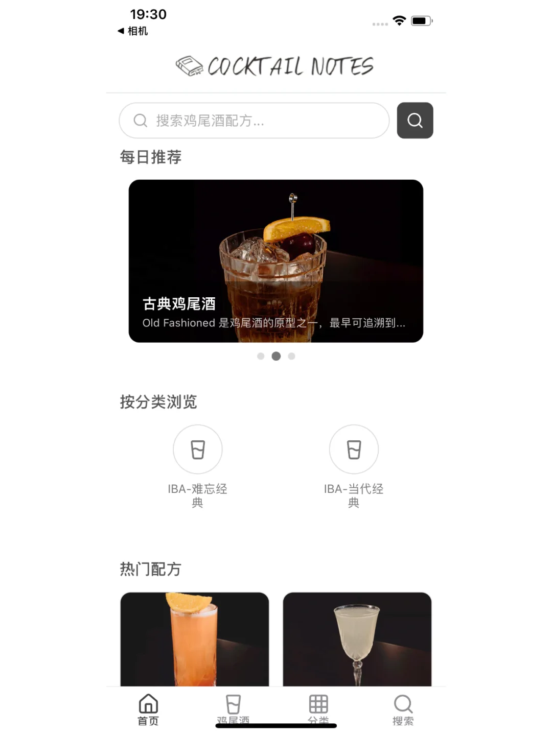 🎉 调酒笔记，正式上线啦!!!