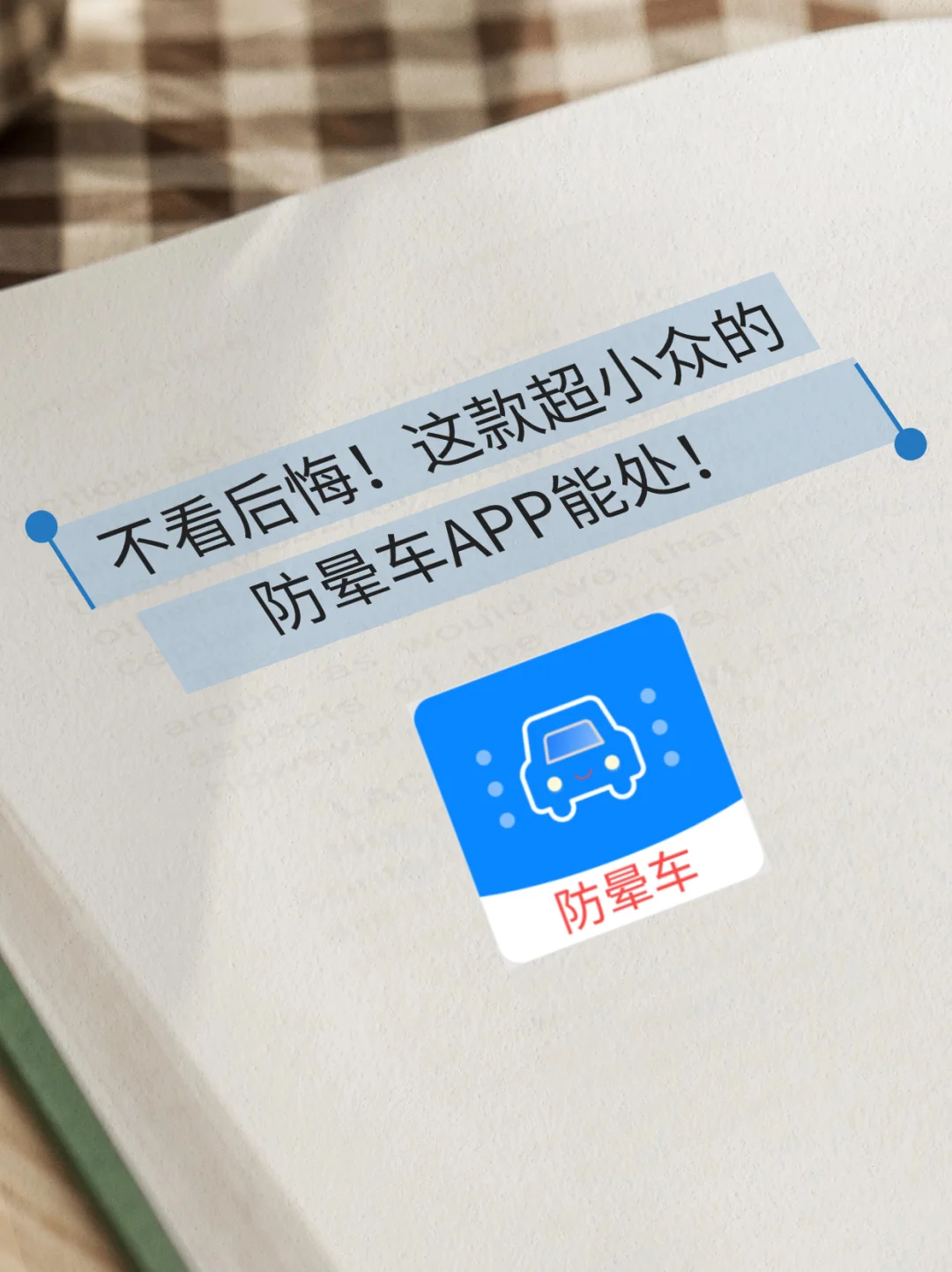 安卓系统也有防晕车功能啦！！！