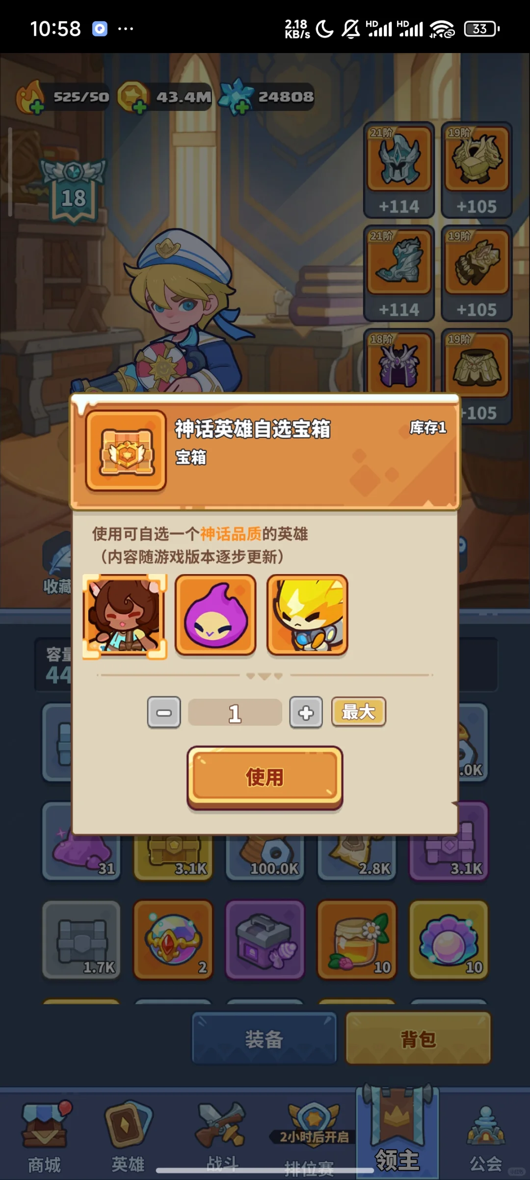 快来当领主，准7+8 安卓APP