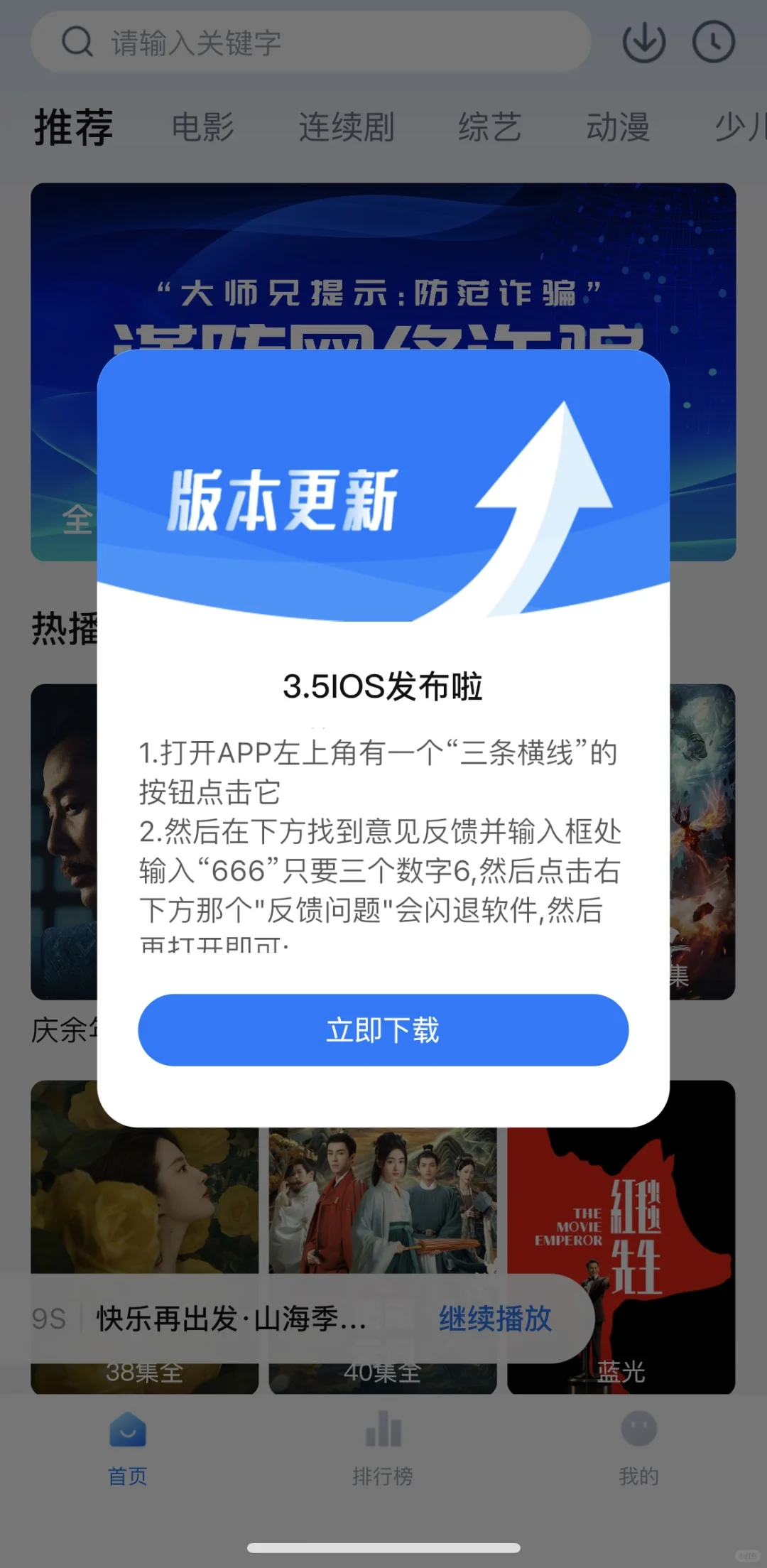 IOS大师兄影视又更新啦
