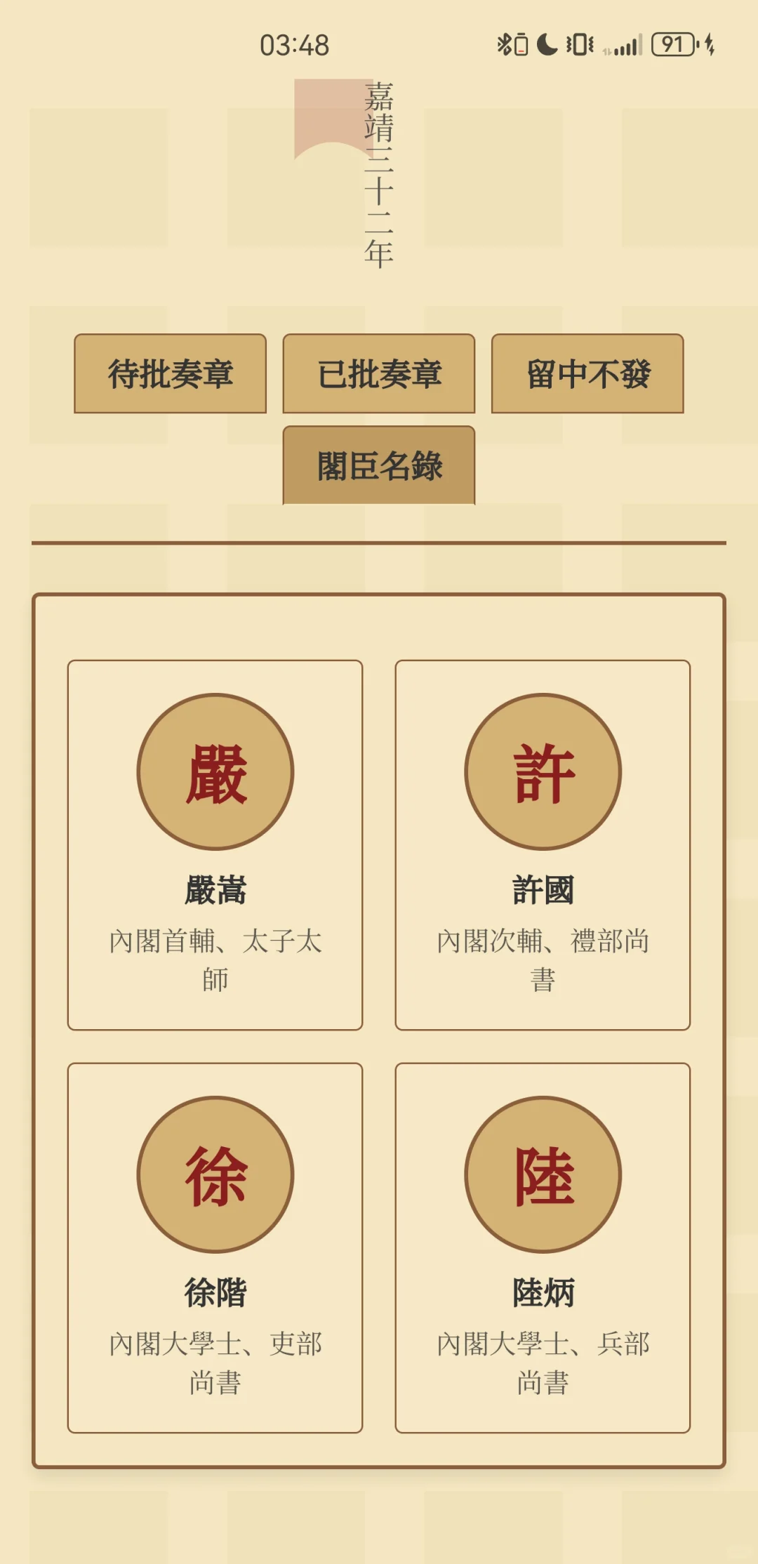 我给大明内阁开发了一款政务app