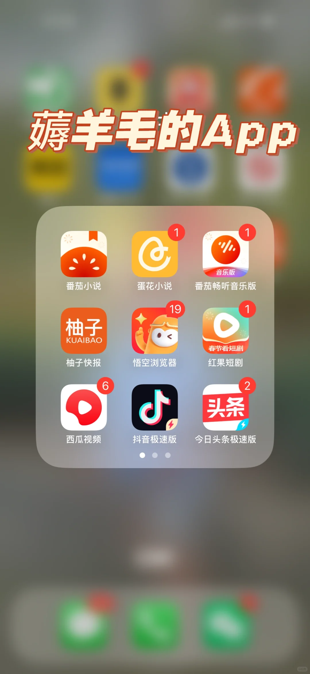 还有哪些可以薅羊毛的App么